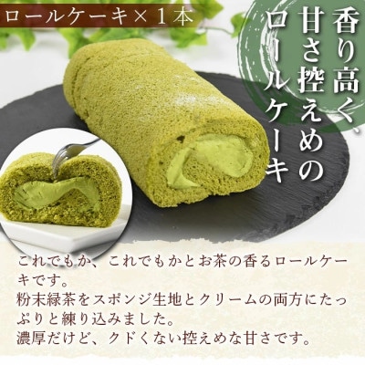 山下さんちのお茶とロールケーキの詰合せ