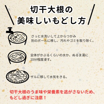 切干大根30g×6袋セット
