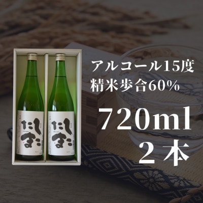 清酒　純米酒しこたま　720ml　2本セット