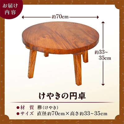 欅の円卓【木作家】