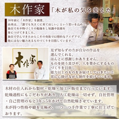 欅の円卓【木作家】