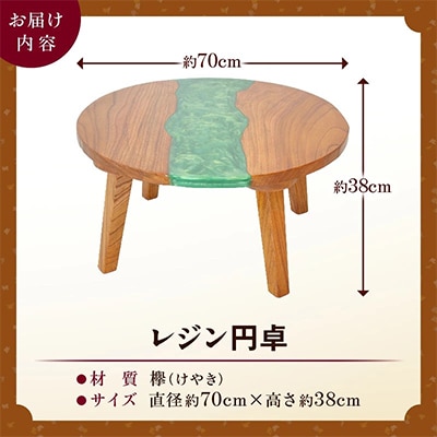 レジン円卓【木作家】