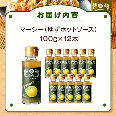 マーシー(柚子こしょう万能辛味調味料)12本セット