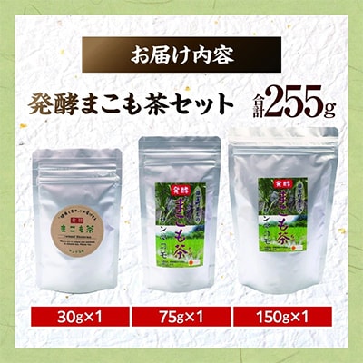 国富町産発酵まこも茶セット【AW-2】