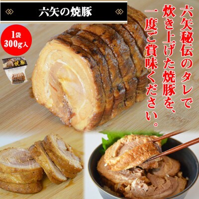 焼鳥3個・焼豚2個セット