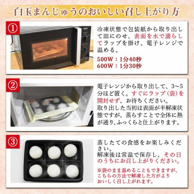 国富名物!白玉まんじゅう