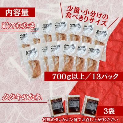 鶏もものたたき　約700g　備長炭使用