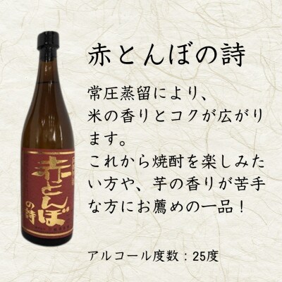 芋焼酎「川越」米焼酎「赤とんぼの詩」720ml 2本セット