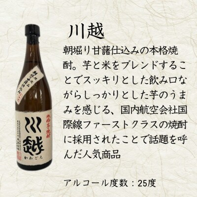 芋焼酎「川越」米焼酎「赤とんぼの詩」1.8L　2本セット