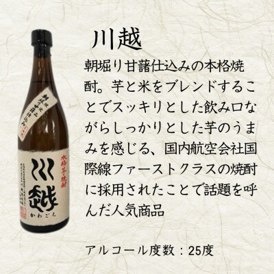 芋焼酎「川越」「金の露」1.8L　2本セット