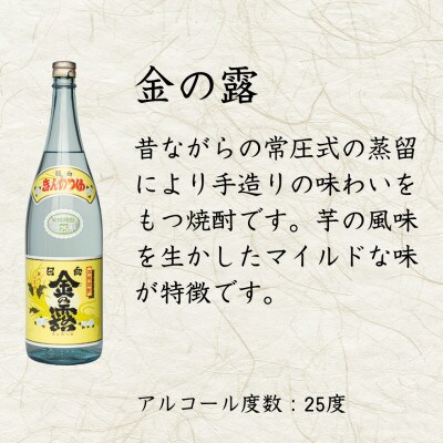 芋焼酎「川越」「金の露」1.8L　2本セット