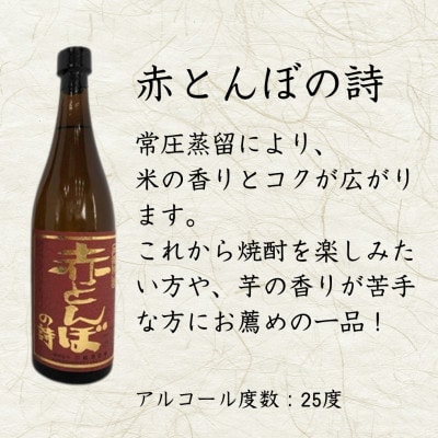 本格焼酎「赤とんぼの詩」1.8L