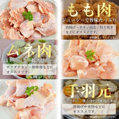 【300g×各3袋　合計2.7kg】宮崎県産若鶏もも・むね・手羽元3種セット