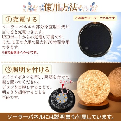ソーラーLERインテリアライト(毬あかり)～再生和紙のやわらかな光～