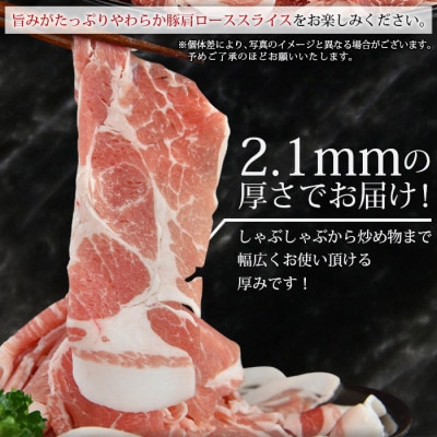 宮崎県産豚肩ローススライス 合計2.4kg(400g×6)