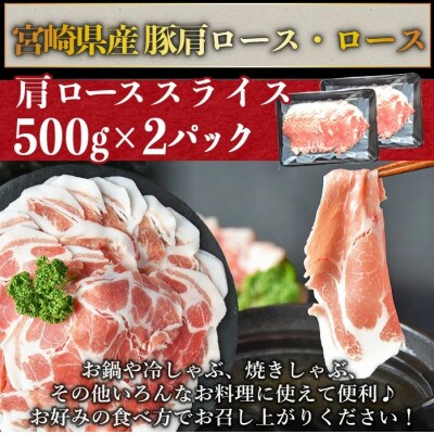 【期間限定・数量限定】宮崎県産豚しゃぶセット合計2kg(ロース・肩ロース)