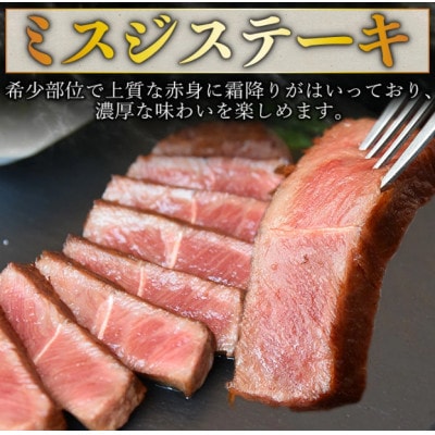 宮崎牛 ミスジステーキ 3枚 合計450g(国富町)