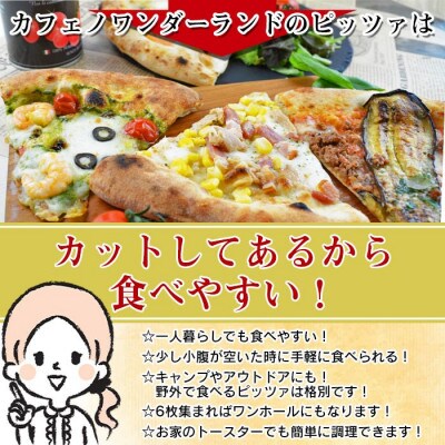カットしてあるから食べやすい!本格ナポリピッツァ!【クアトロフォルマッジ6ピース】