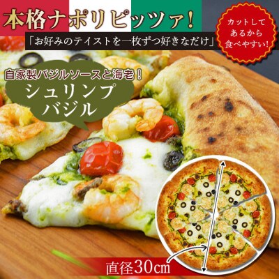 カットしてあるから食べやすい!本格ナポリピッツァ!【シュリンプバジル6ピース】