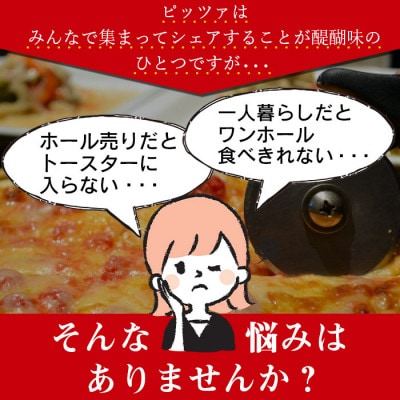 カットしてあるから食べやすい!本格ナポリピッツァ!【サーモンとクリームチーズ6ピース】
