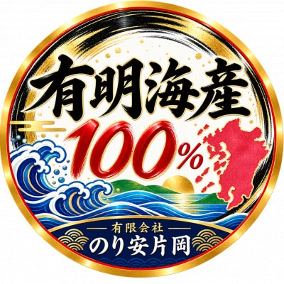 福岡有明のり 若摘み「焼き海苔」半切り50枚 風味豊かな甘味焙焼　(大牟田市)