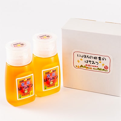 福岡県産純粋非加熱蜂蜜【百花蜜】300g SSCボトル入り　2本セット
