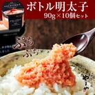 やまや　【便利な皮なし】ボトル明太子　10個セット(大牟田市)