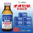 大鵬薬品 チオビタ・ドリンク　50本セット