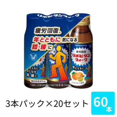 大正製薬 リポビタンウォーク 50ml 3×20パック