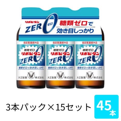 大正製薬　リポビタンZERO　100mL 3本×15パック