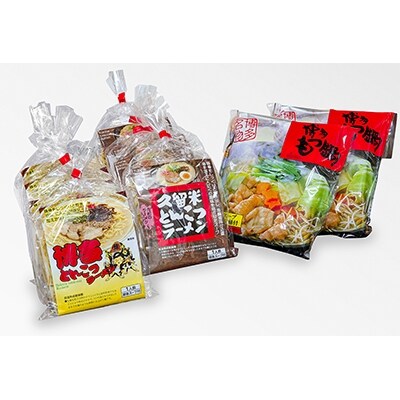 福岡グルメ詰め合わせ(博多とんこつラーメン4食・久留米とんこつラーメン4食・博多もつ鍋4人前)大牟田