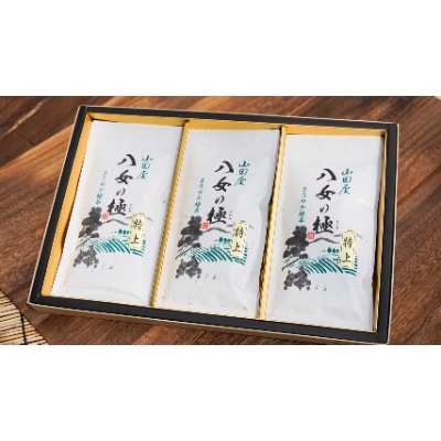 八女茶(八女の極み)『特上』詰め合わせ