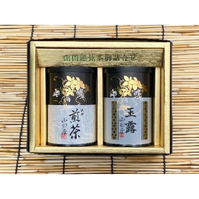 吟選銘茶　八女茶詰め合わせ　(特選煎茶、特選玉露)