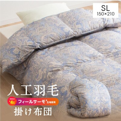 フィールサーモ生地人工羽毛掛布団 シングル ブルー 人工羽毛量1.8kg