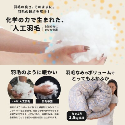 フィールサーモ生地人工羽毛掛布団 シングル ブルー 人工羽毛量1.8kg