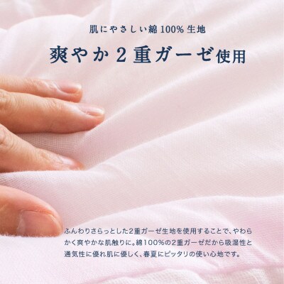 制菌二重ガーゼ肌掛け布団　シングル・ブルー