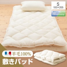 羊毛100%敷きパッド　シングル・キナリ