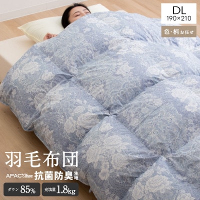 羽毛掛布団　ダブル　羽毛量1.8kg　色、柄おまかせ