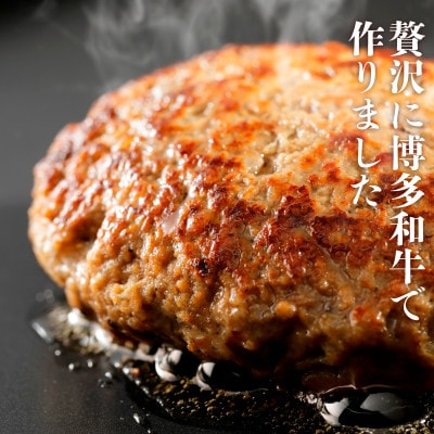 博多和牛生ハンバーグ150g×12パック　合計1.8kg(大牟田市)