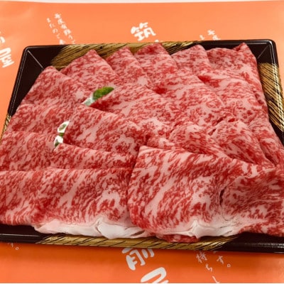 【A5等級の博多和牛が届きます!】サーロインしゃぶしゃぶ用(500g)(大牟田市)