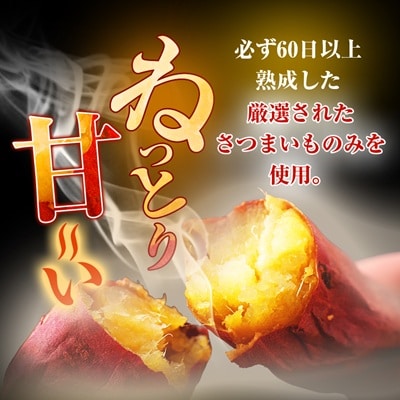 大牟田熟成壺焼いもセット