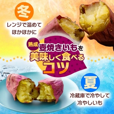 大牟田熟成壺焼いもセット