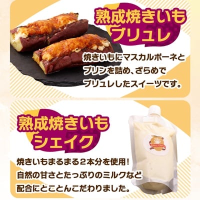 熟成焼きいもはにぽてセット