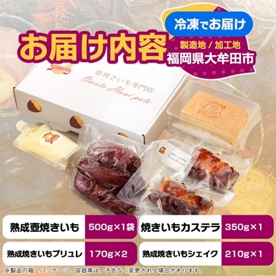 熟成焼きいもはにぽてセット