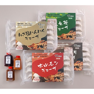 エンジェル餃子の4種食べ比べセット