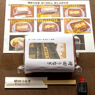 増田うなぎのせいろむし 1個