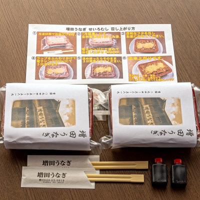 増田うなぎの特上せいろむし2個