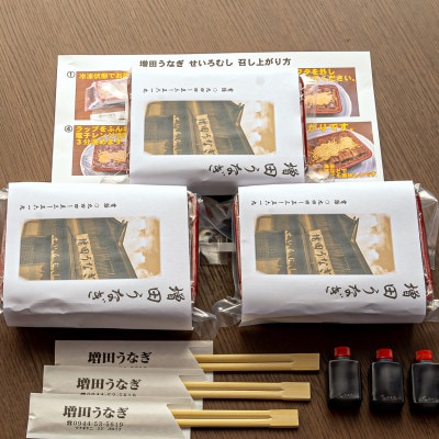 増田うなぎの特上せいろむし3個