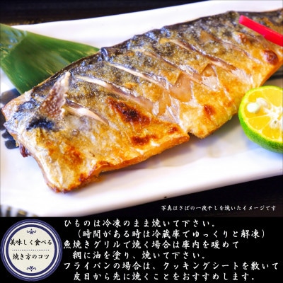 【無添加・天日干し・手造り】脂ノリノリさば三種の食べ比べセット