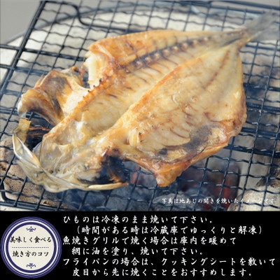 【無添加・天日干し・手造り】地あじひらき10枚セット